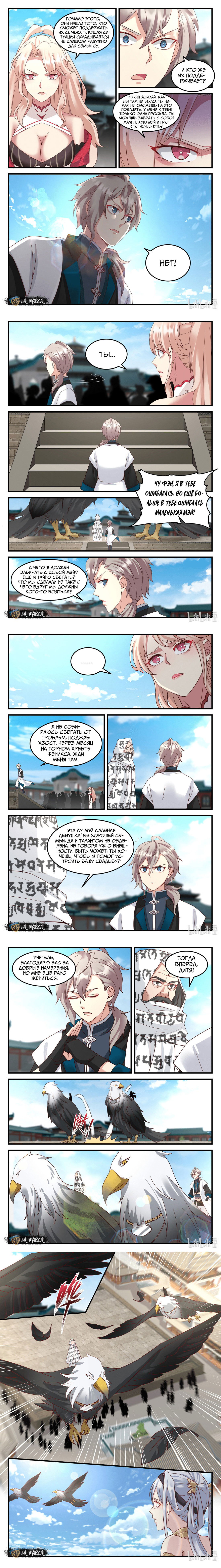 Манга Воинственный бог Асура - Глава 149 Страница 3