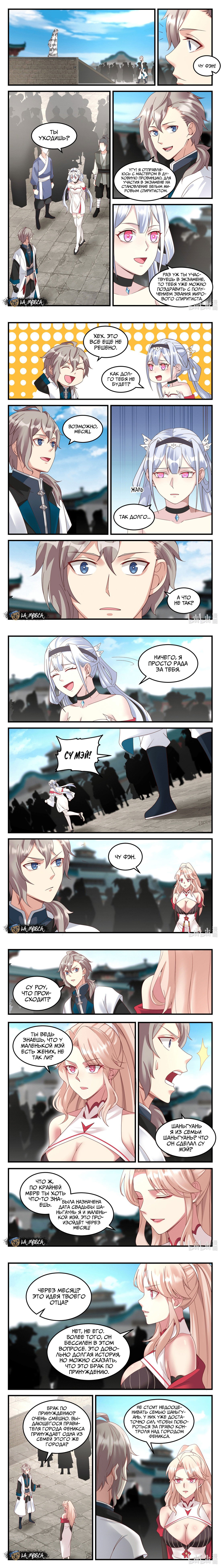 Манга Воинственный бог Асура - Глава 149 Страница 2