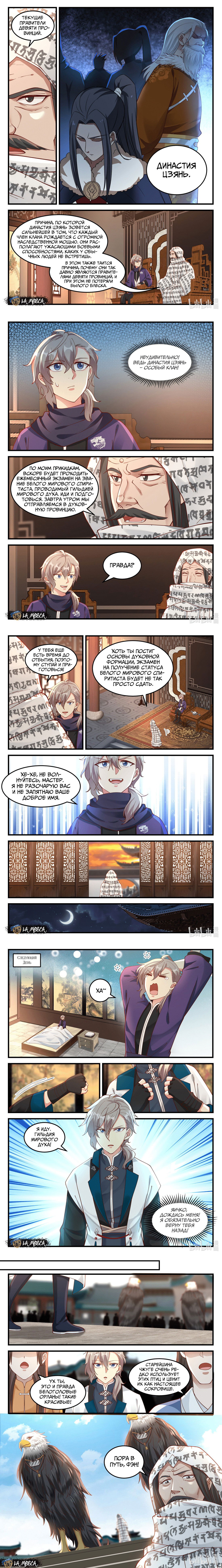 Манга Воинственный бог Асура - Глава 148 Страница 3