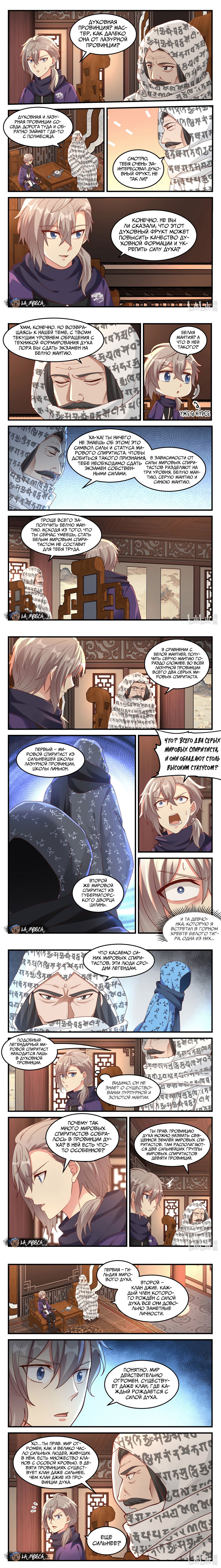 Манга Воинственный бог Асура - Глава 148 Страница 2