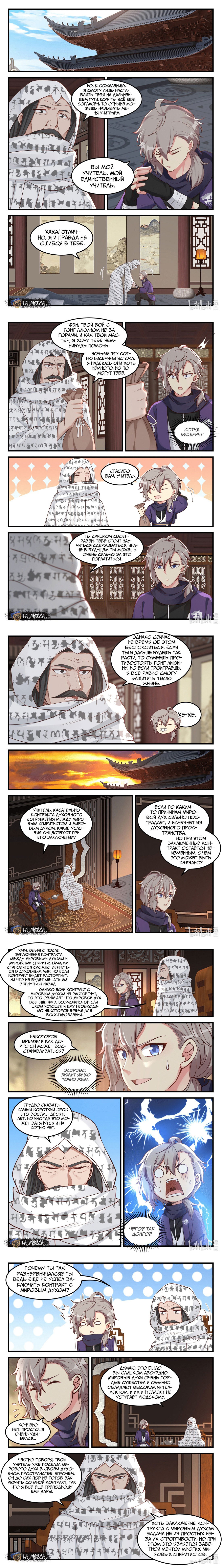 Манга Воинственный бог Асура - Глава 147 Страница 2