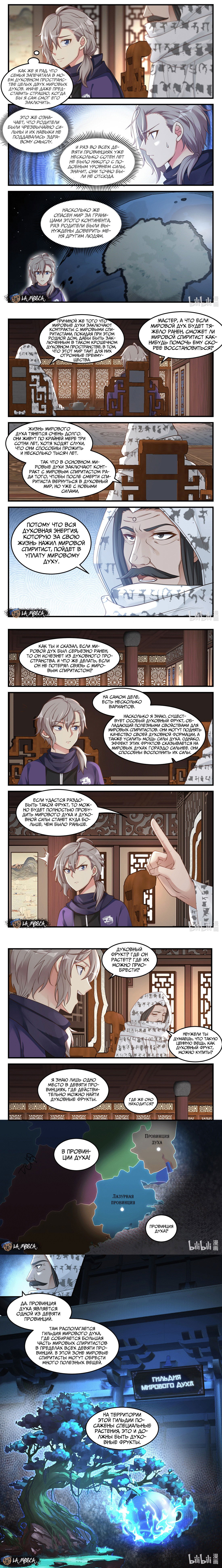 Манга Воинственный бог Асура - Глава 147 Страница 3