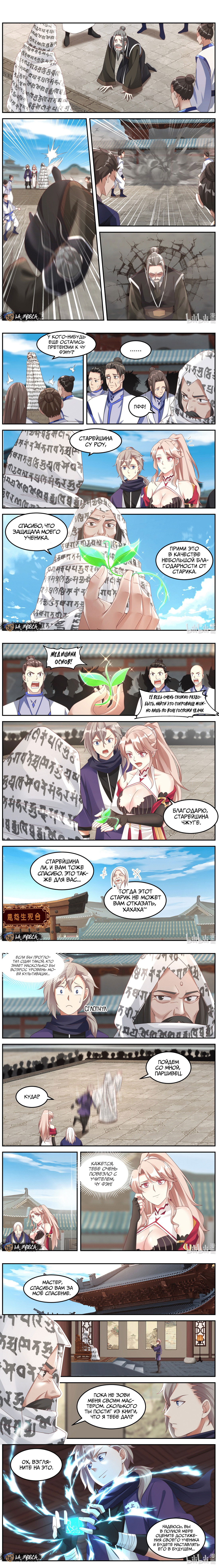 Манга Воинственный бог Асура - Глава 146 Страница 2