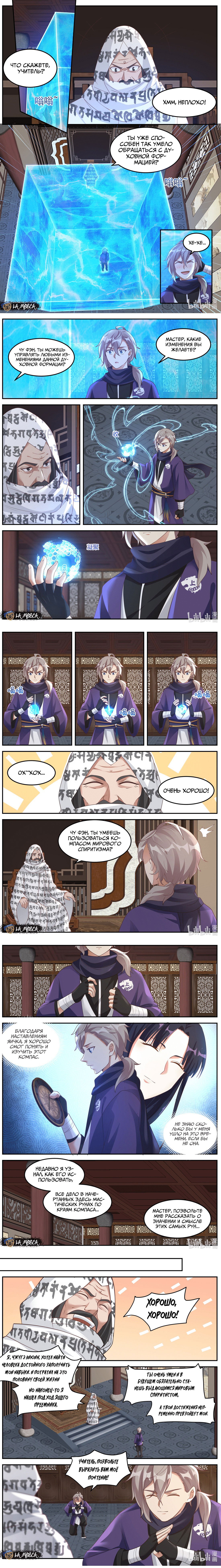 Манга Воинственный бог Асура - Глава 146 Страница 3