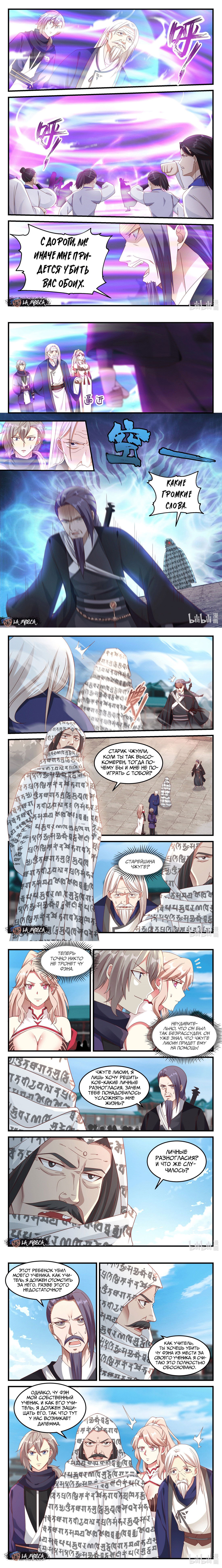 Манга Воинственный бог Асура - Глава 145 Страница 2