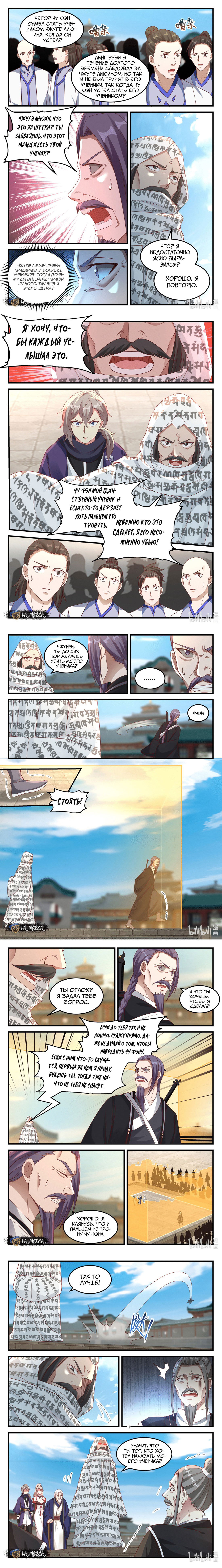 Манга Воинственный бог Асура - Глава 145 Страница 3