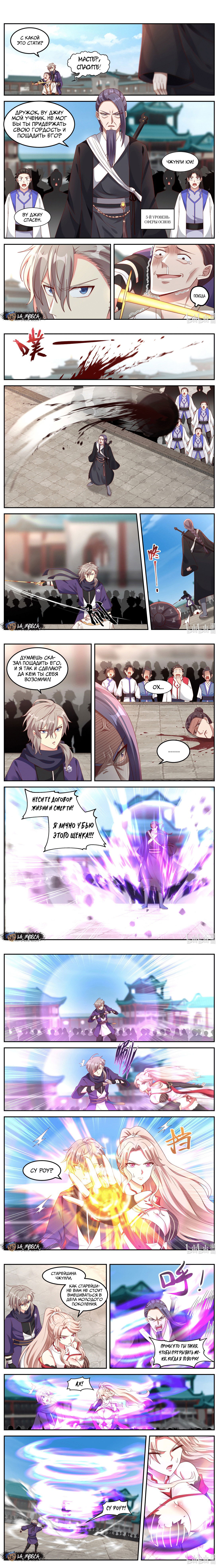 Манга Воинственный бог Асура - Глава 144 Страница 2