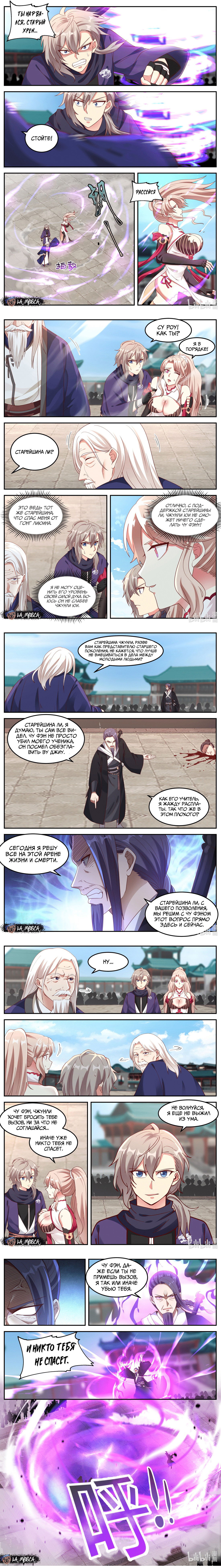 Манга Воинственный бог Асура - Глава 144 Страница 3