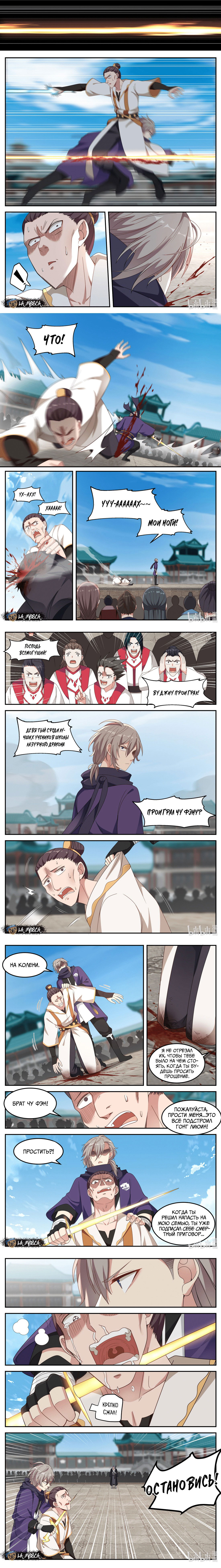 Манга Воинственный бог Асура - Глава 143 Страница 3