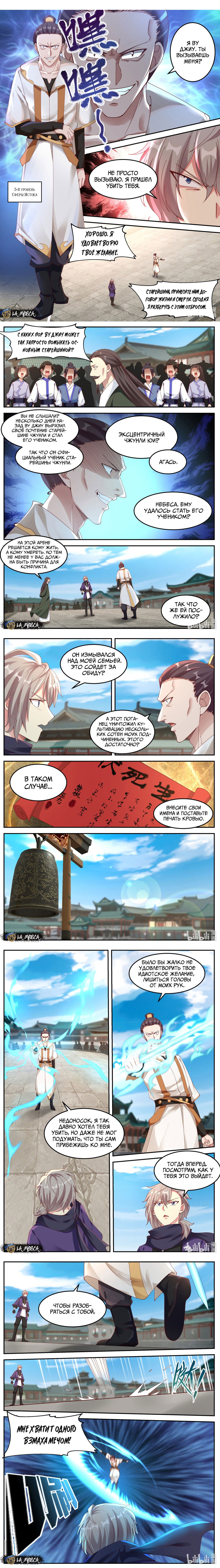 Манга Воинственный бог Асура - Глава 142 Страница 2