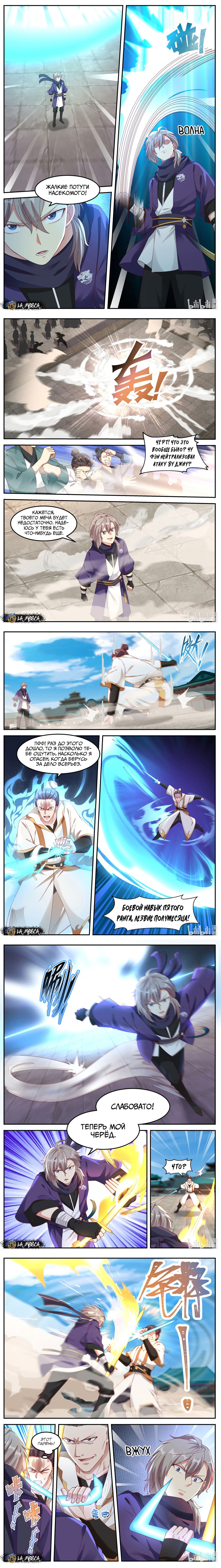 Манга Воинственный бог Асура - Глава 142 Страница 3