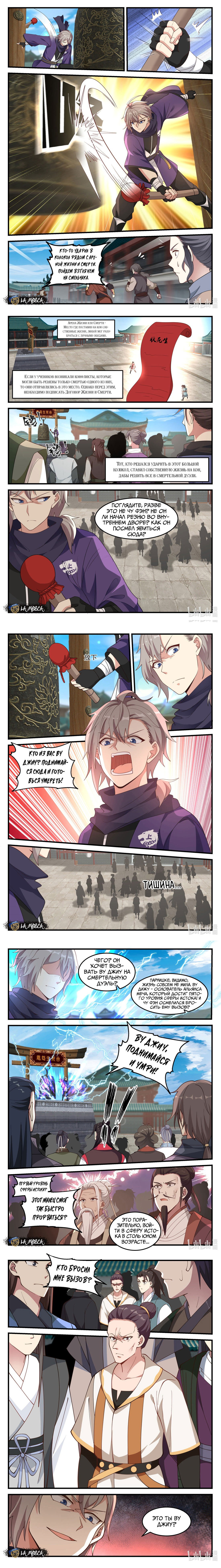 Манга Воинственный бог Асура - Глава 141 Страница 3