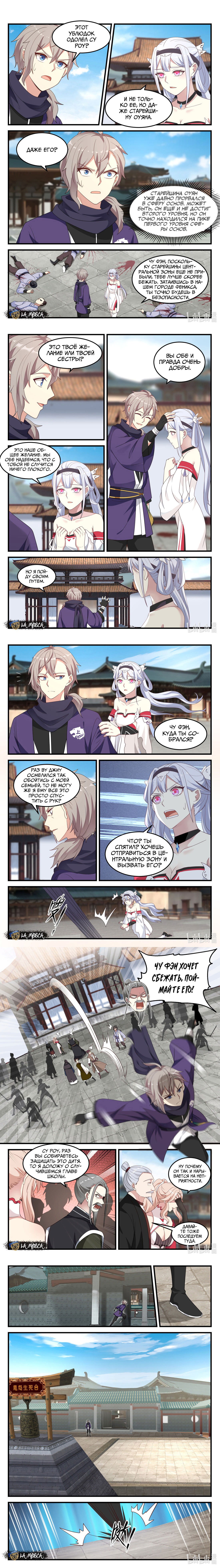 Манга Воинственный бог Асура - Глава 141 Страница 2