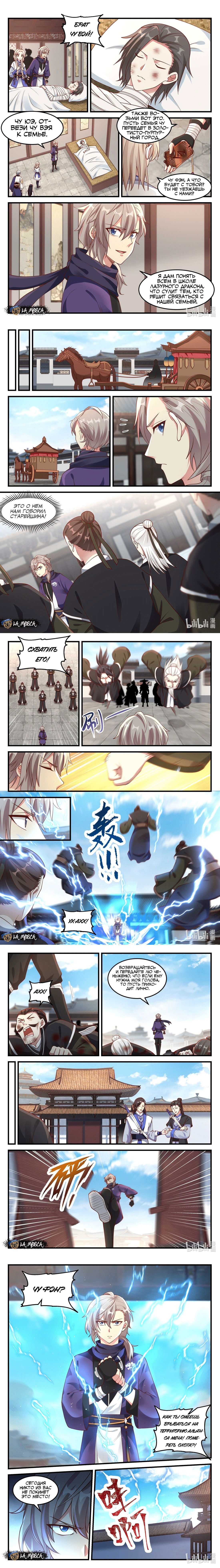 Манга Воинственный бог Асура - Глава 140 Страница 2