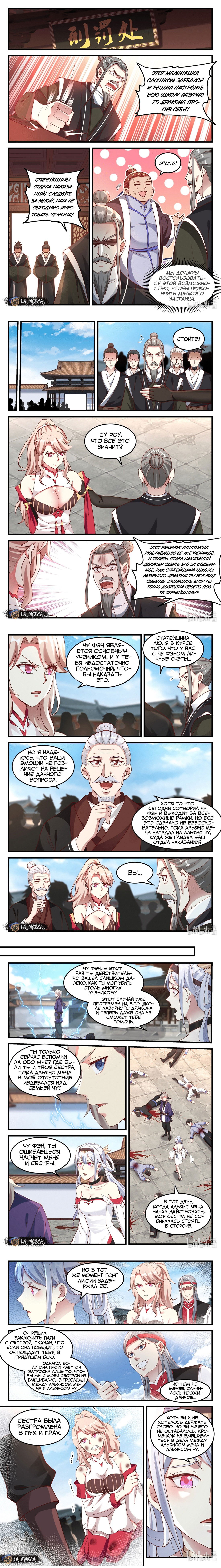 Манга Воинственный бог Асура - Глава 140 Страница 3