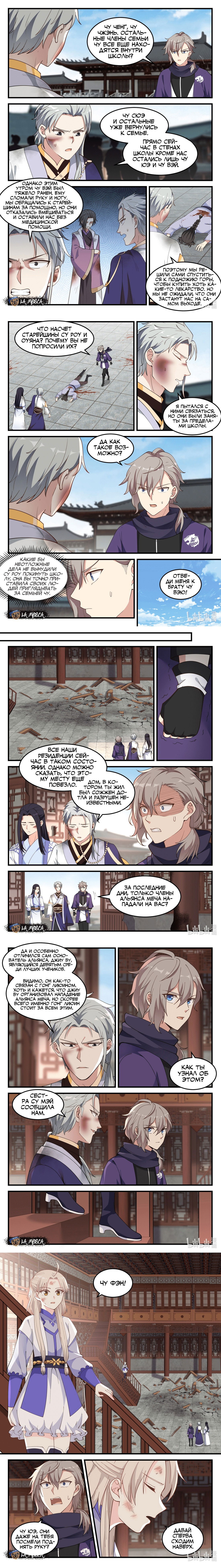 Манга Воинственный бог Асура - Глава 139 Страница 3