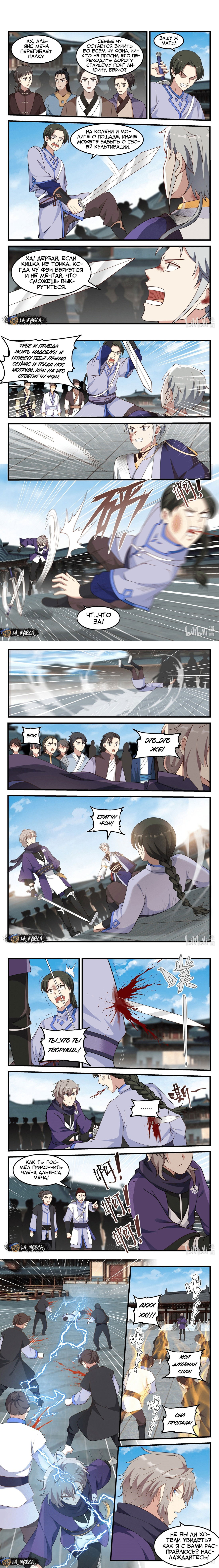 Манга Воинственный бог Асура - Глава 139 Страница 2