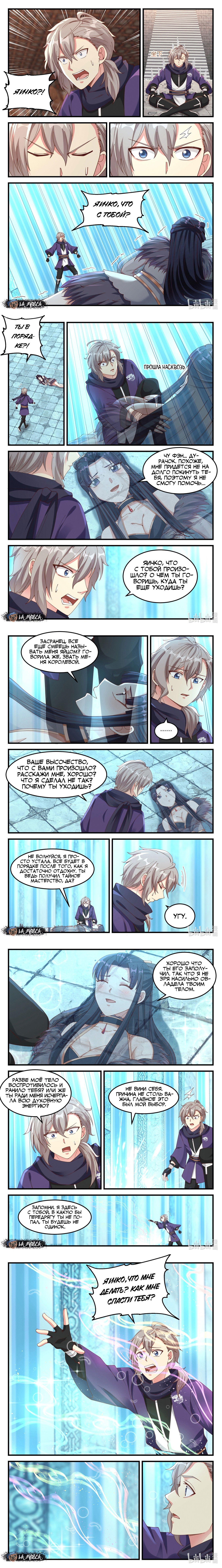 Манга Воинственный бог Асура - Глава 138 Страница 2