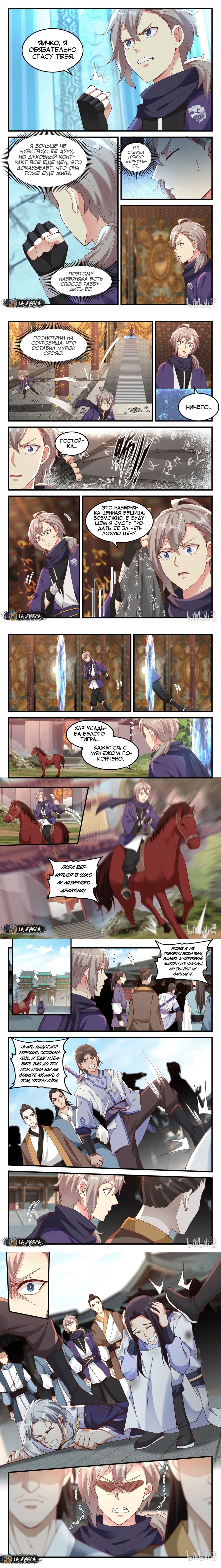 Манга Воинственный бог Асура - Глава 138 Страница 3