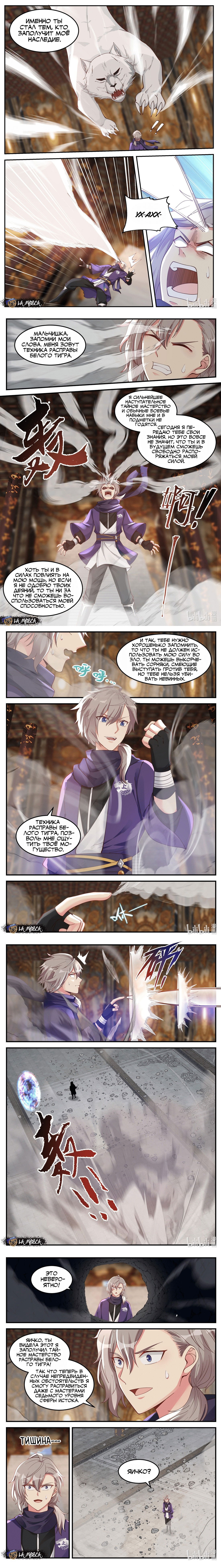 Манга Воинственный бог Асура - Глава 137 Страница 3