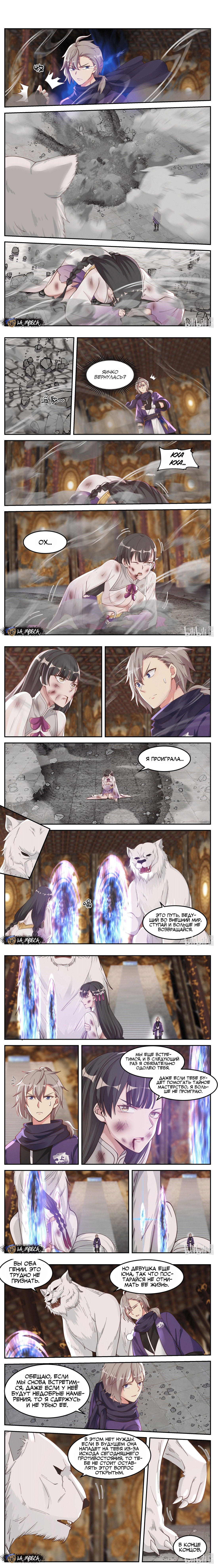 Манга Воинственный бог Асура - Глава 137 Страница 2