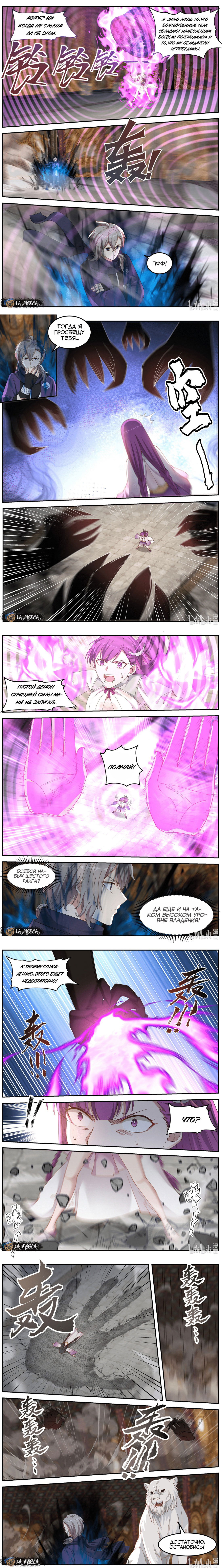 Манга Воинственный бог Асура - Глава 136 Страница 3