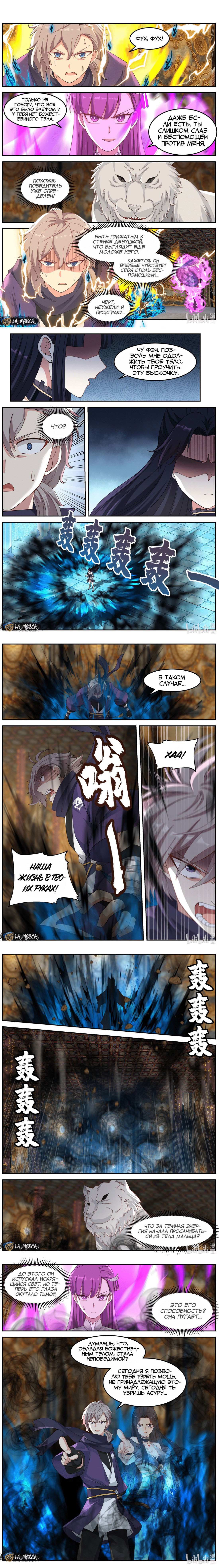 Манга Воинственный бог Асура - Глава 136 Страница 2