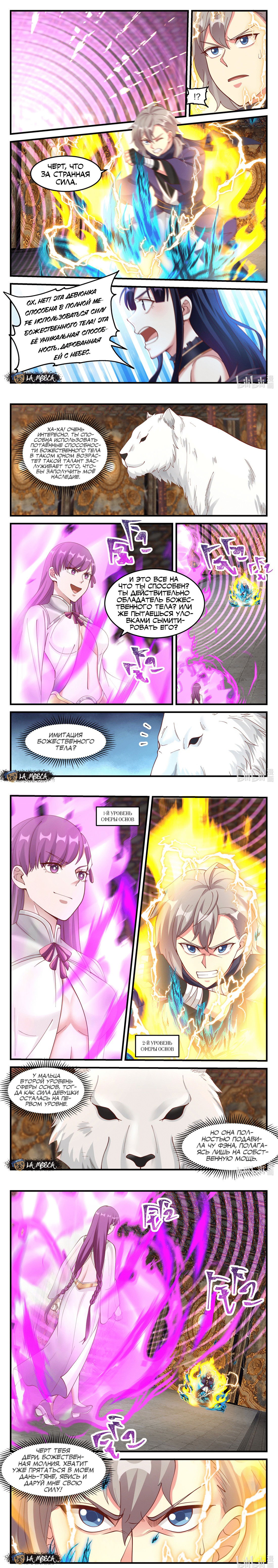 Манга Воинственный бог Асура - Глава 135 Страница 3