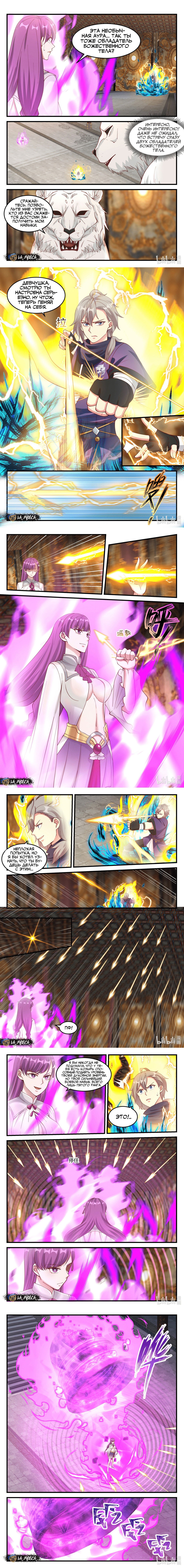 Манга Воинственный бог Асура - Глава 135 Страница 2