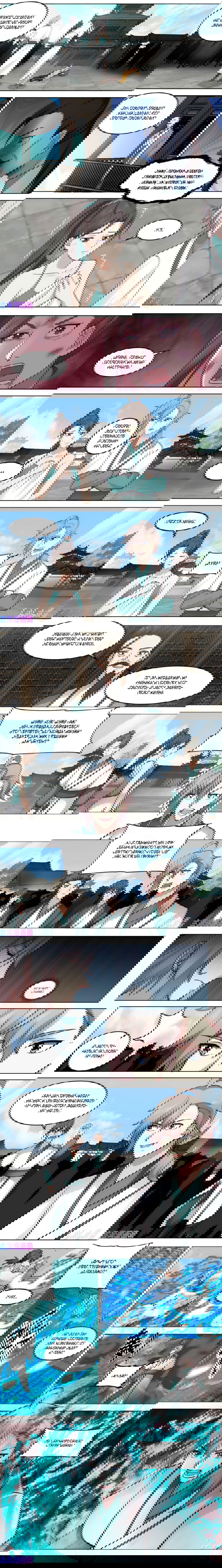 Манга Воинственный бог Асура - Глава 663 Страница 2