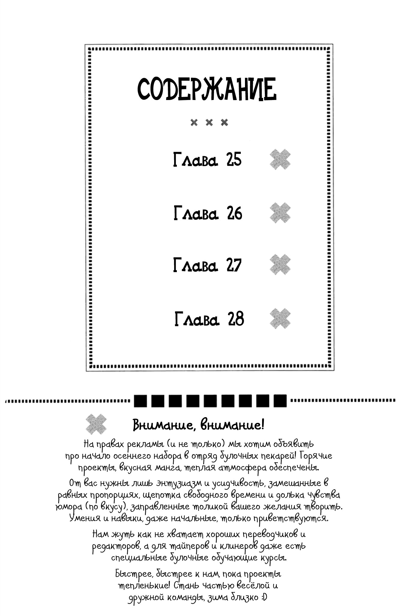 Манга Пожалуйста, полюби меня, непутёвую - Глава 25 Страница 4