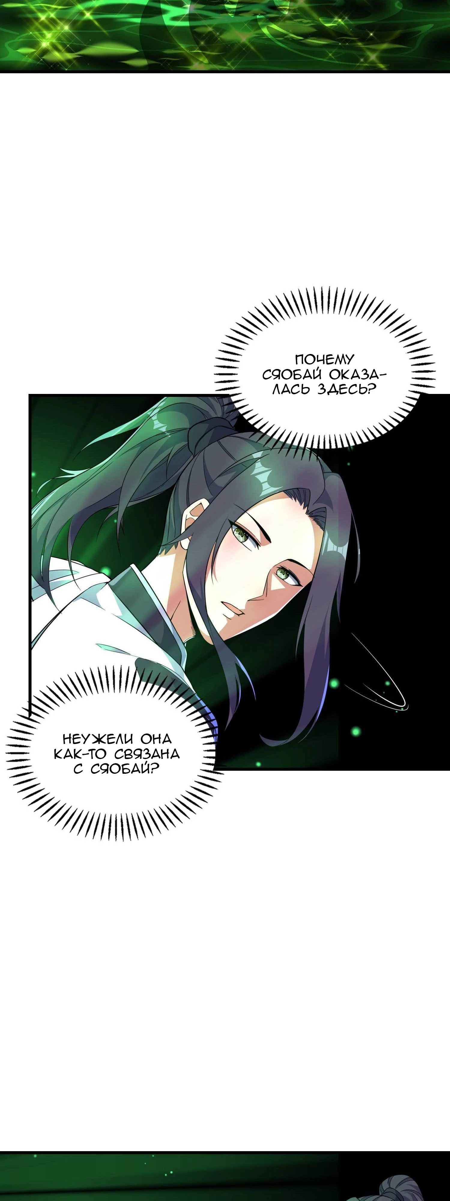 Манга Зять превыше всего - Глава 187 Страница 30