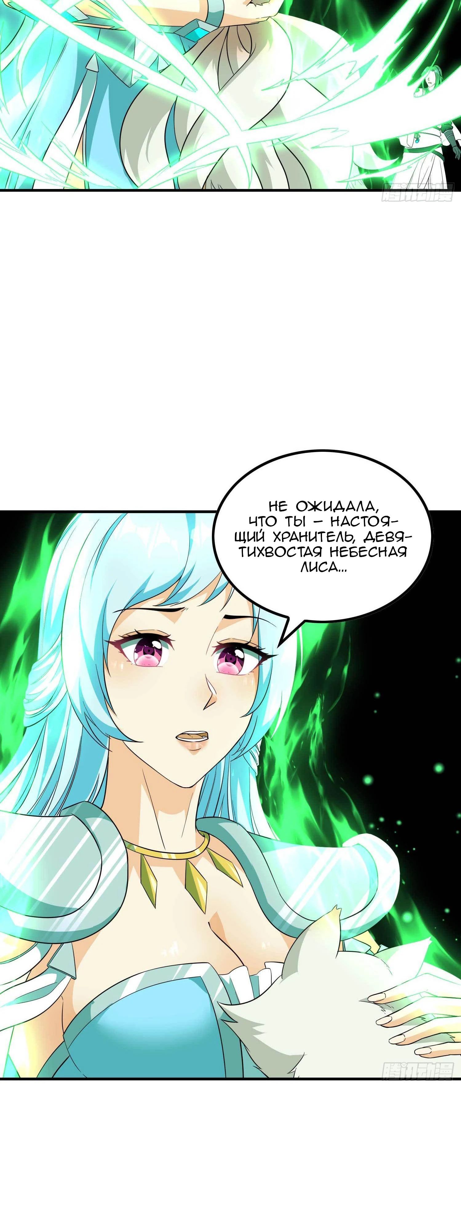 Манга Зять превыше всего - Глава 187 Страница 32