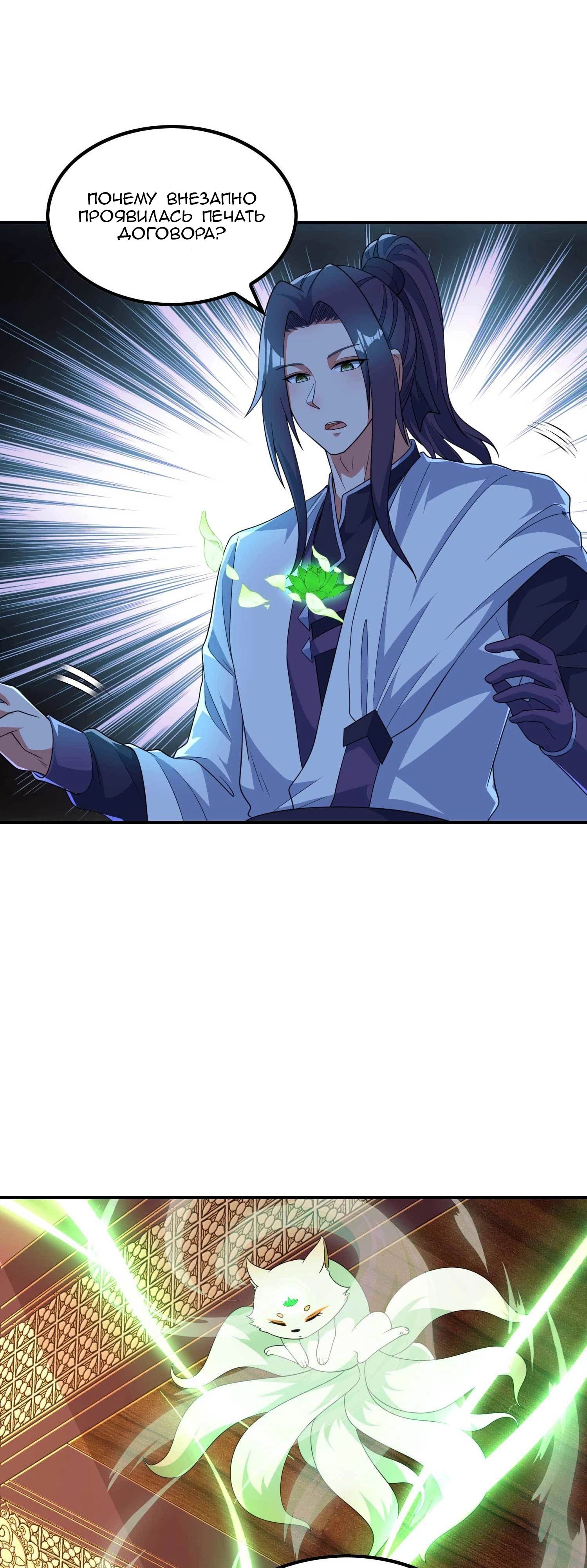 Манга Зять превыше всего - Глава 187 Страница 24