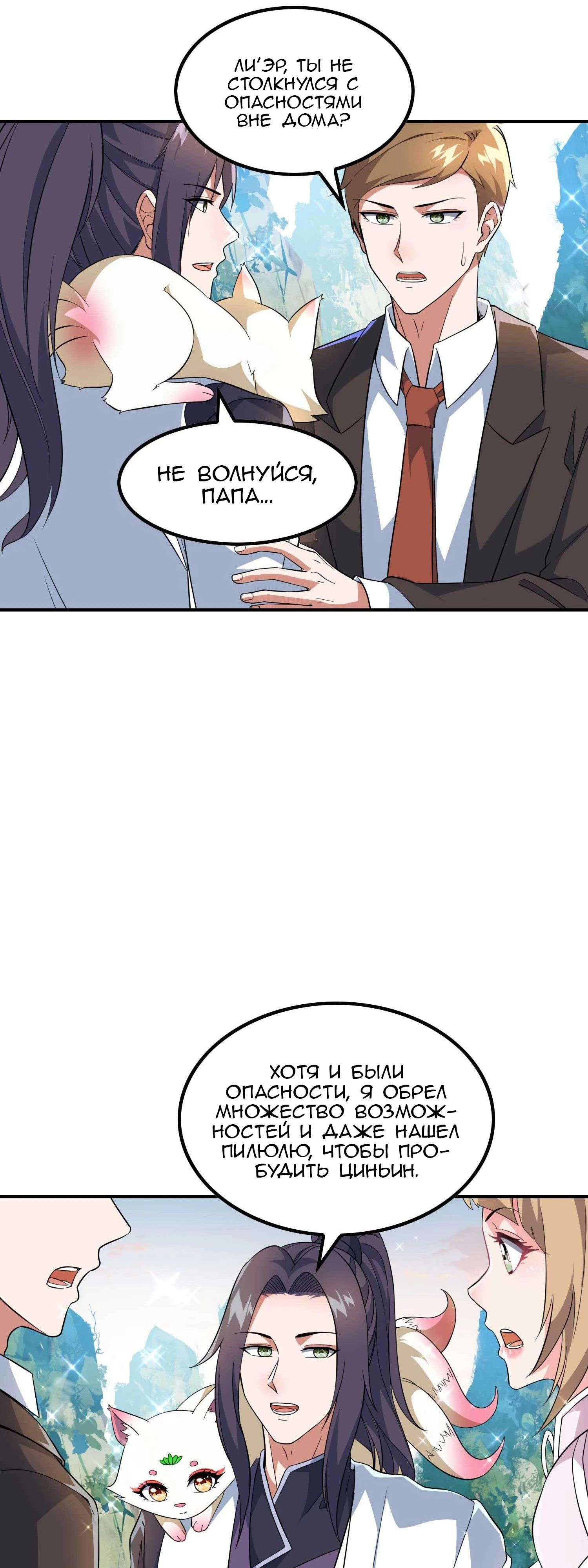 Манга Зять превыше всего - Глава 187 Страница 5