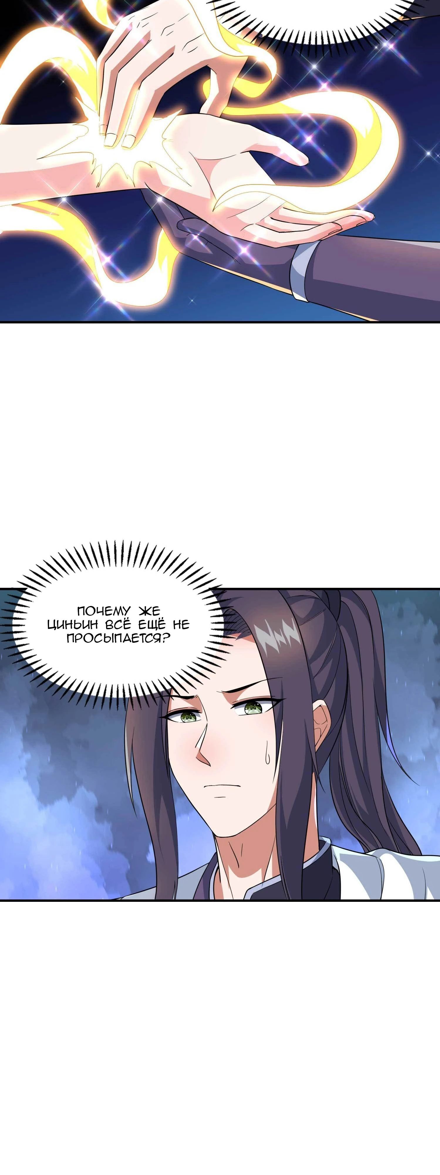 Манга Зять превыше всего - Глава 187 Страница 8