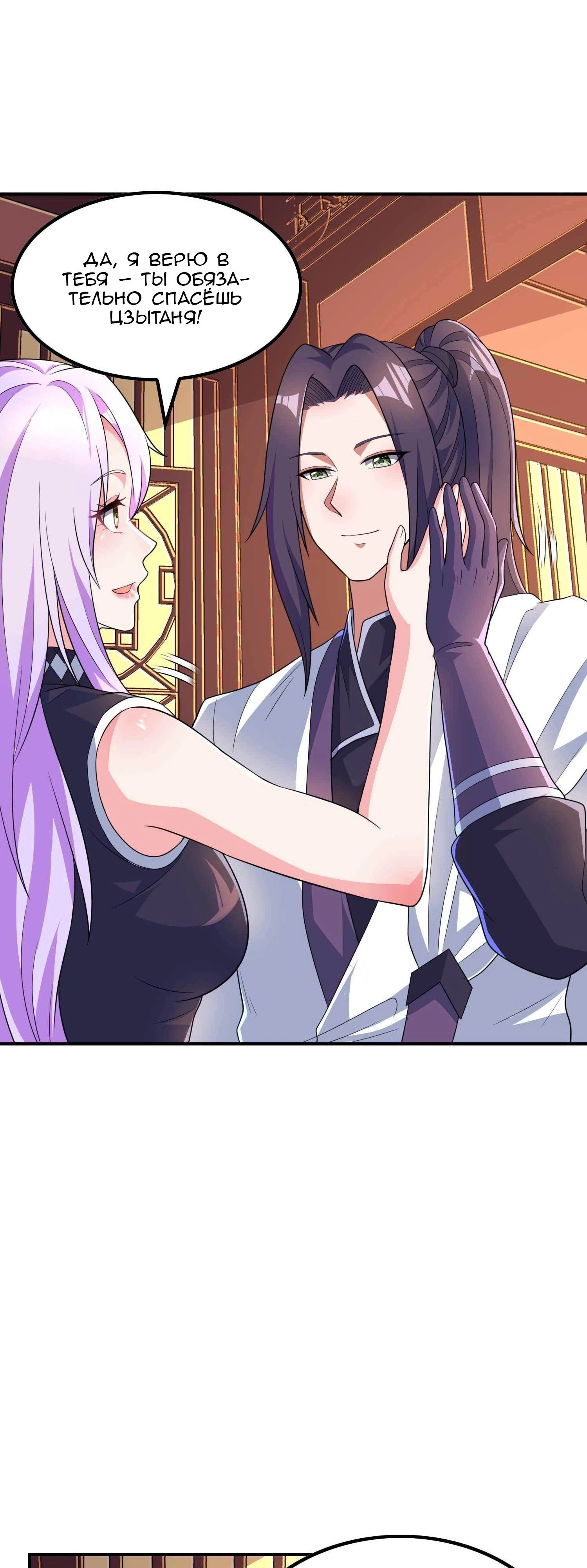 Манга Зять превыше всего - Глава 187 Страница 22