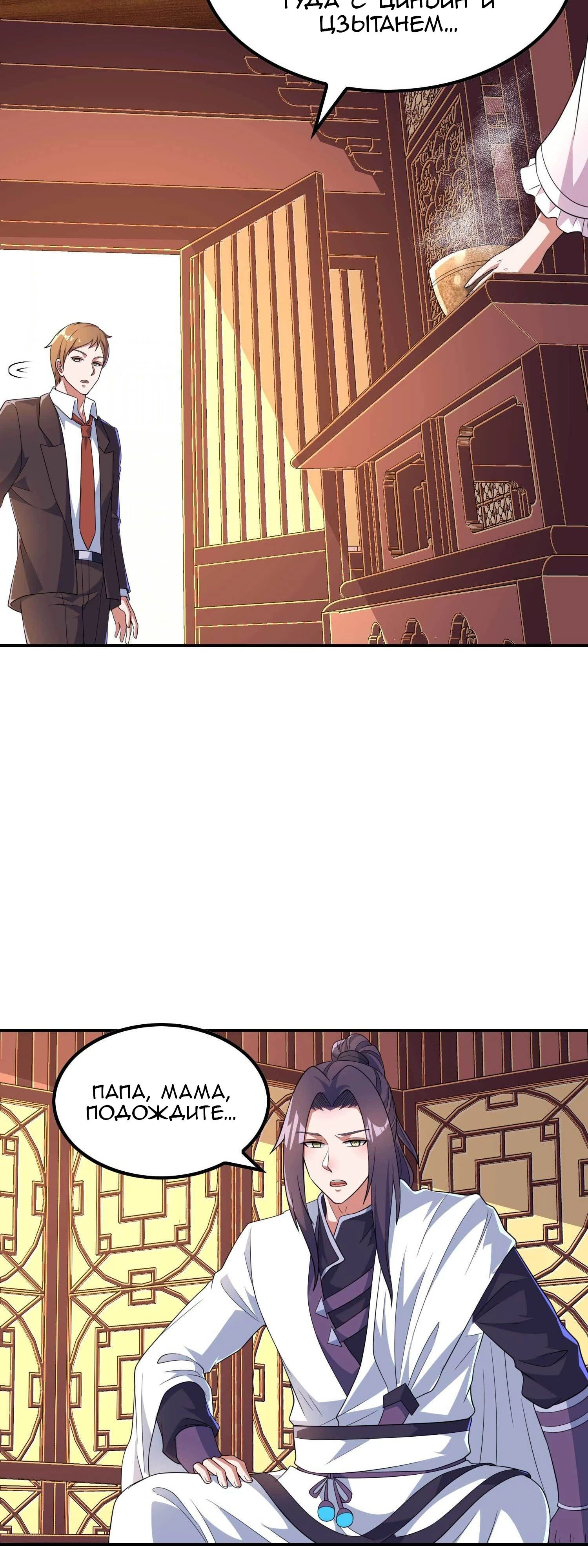 Манга Зять превыше всего - Глава 187 Страница 20