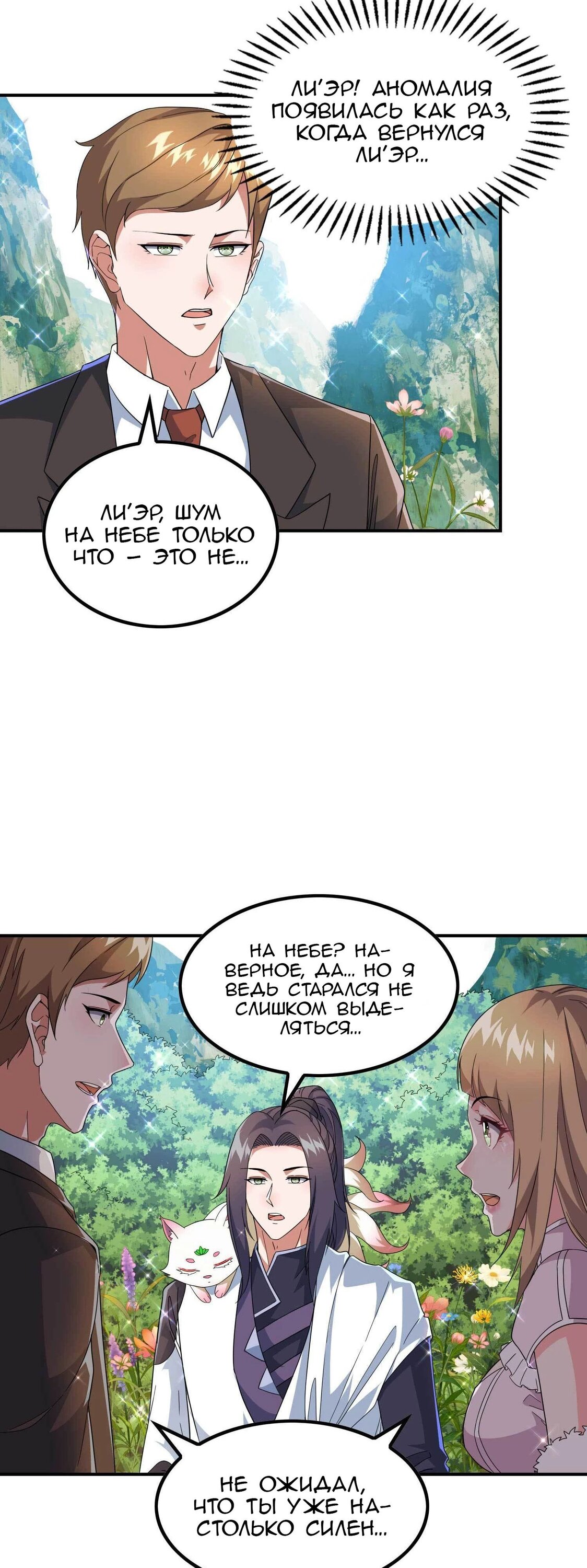 Манга Зять превыше всего - Глава 187 Страница 2