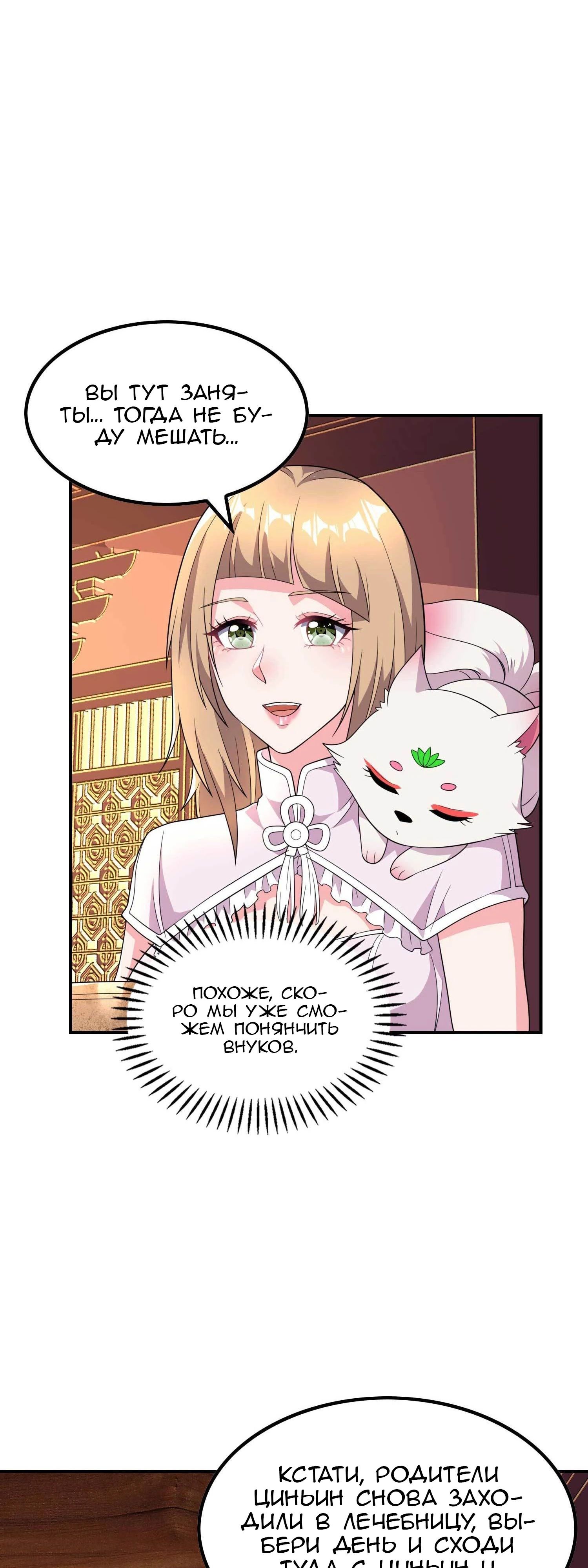 Манга Зять превыше всего - Глава 187 Страница 19