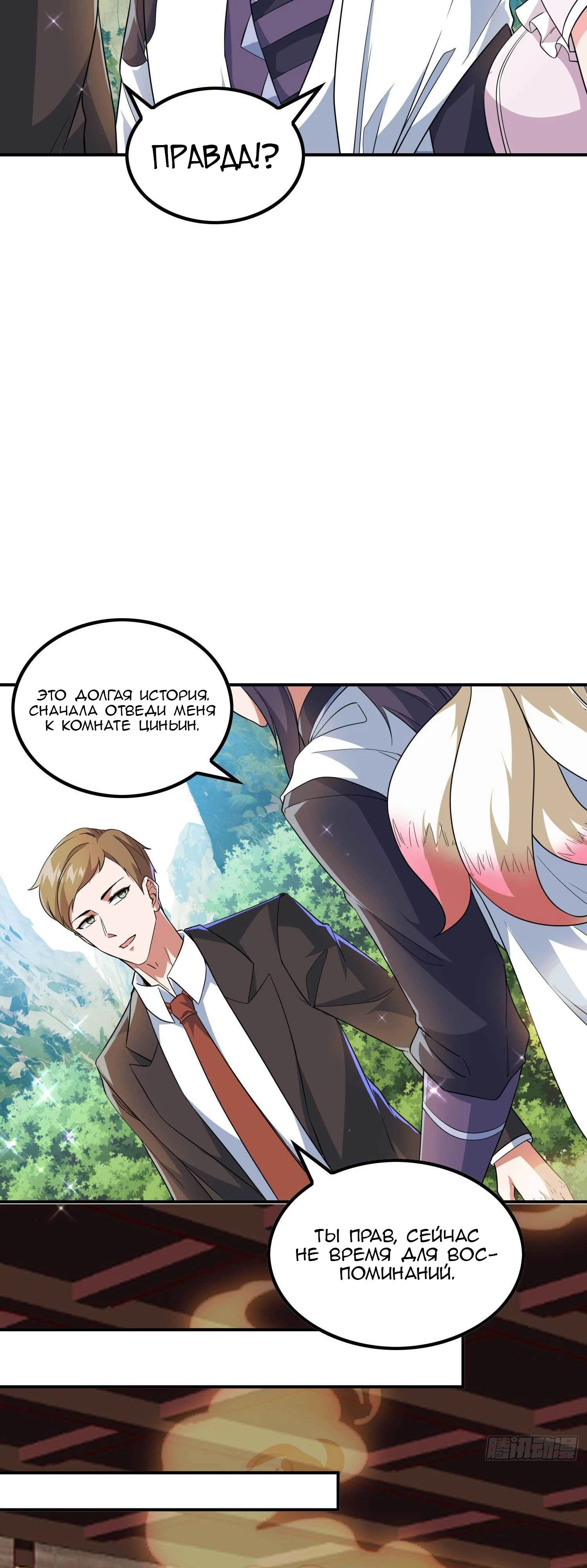 Манга Зять превыше всего - Глава 187 Страница 6