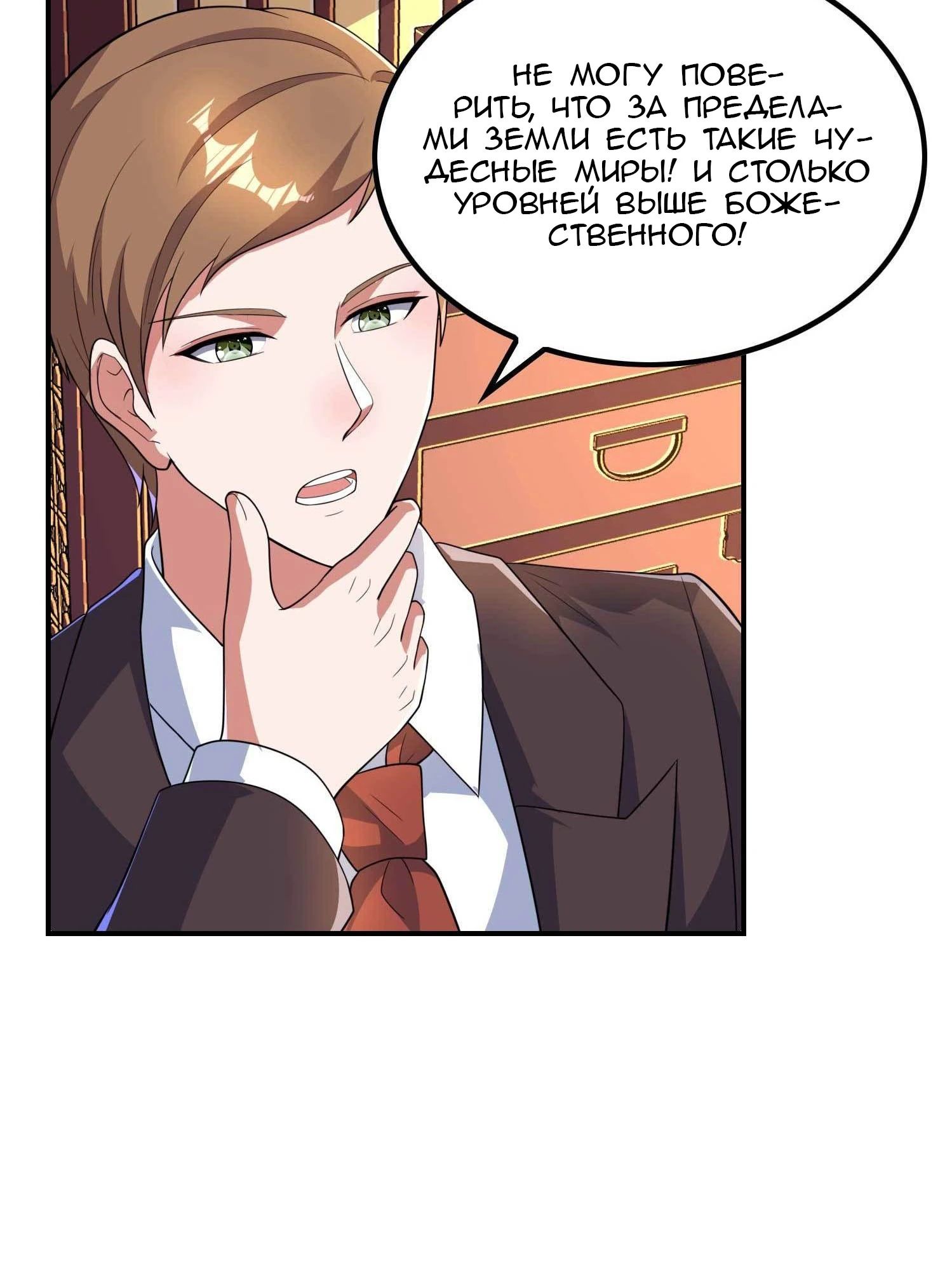 Манга Зять превыше всего - Глава 187 Страница 23