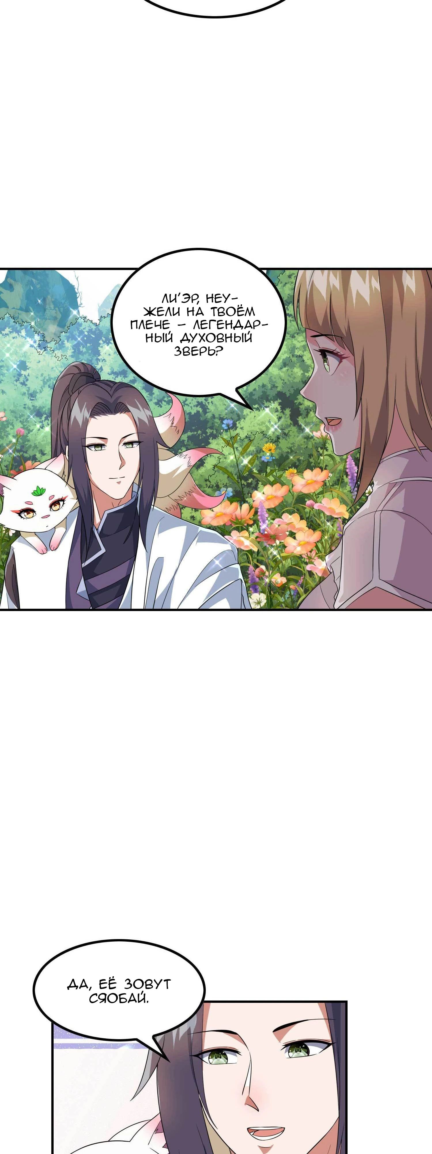 Манга Зять превыше всего - Глава 187 Страница 3