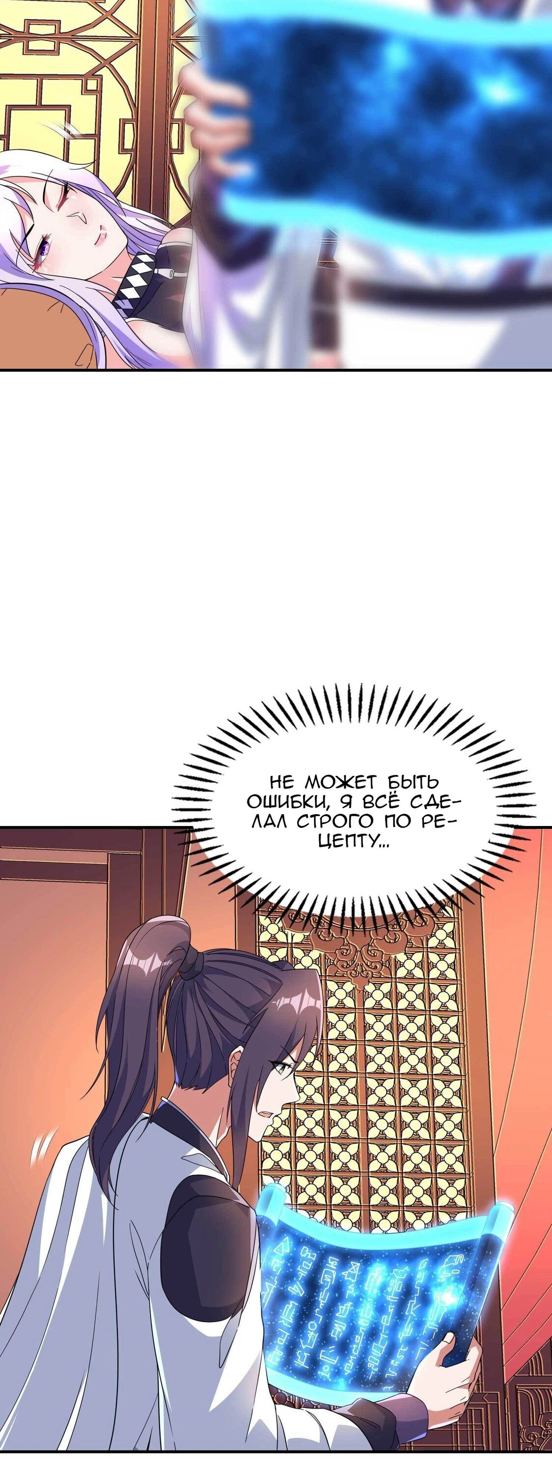 Манга Зять превыше всего - Глава 187 Страница 10