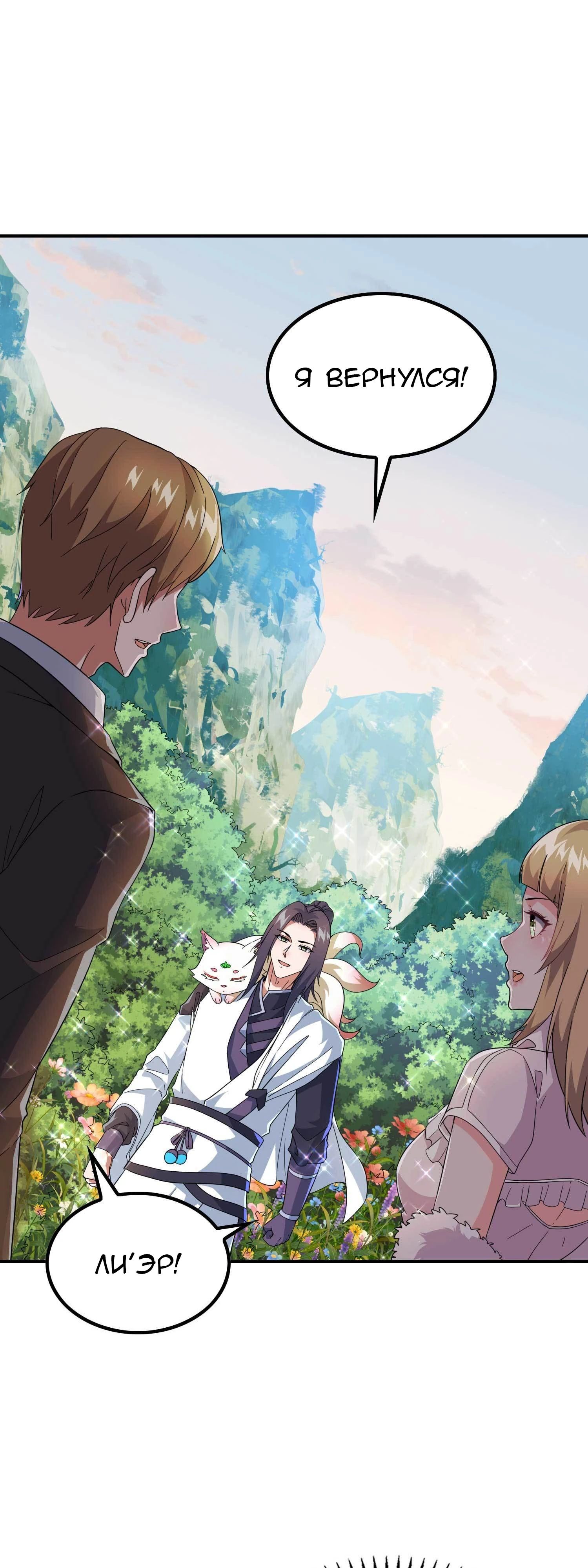 Манга Зять превыше всего - Глава 187 Страница 1