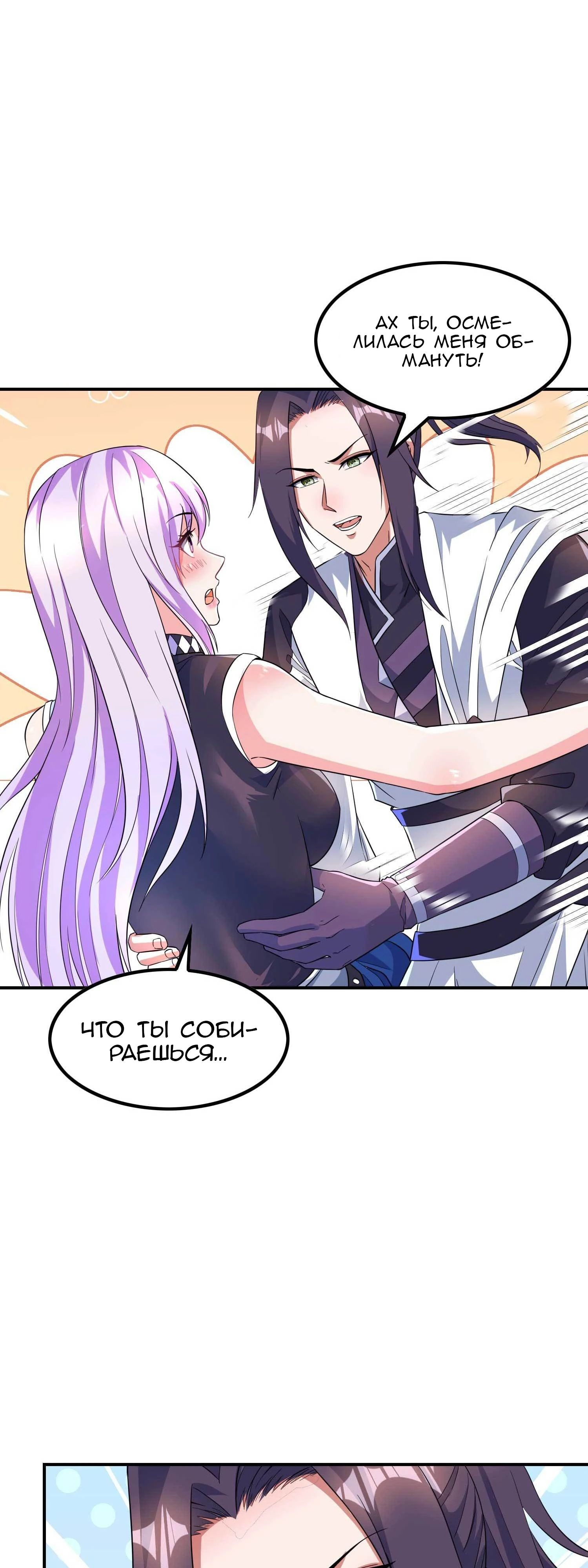 Манга Зять превыше всего - Глава 187 Страница 14