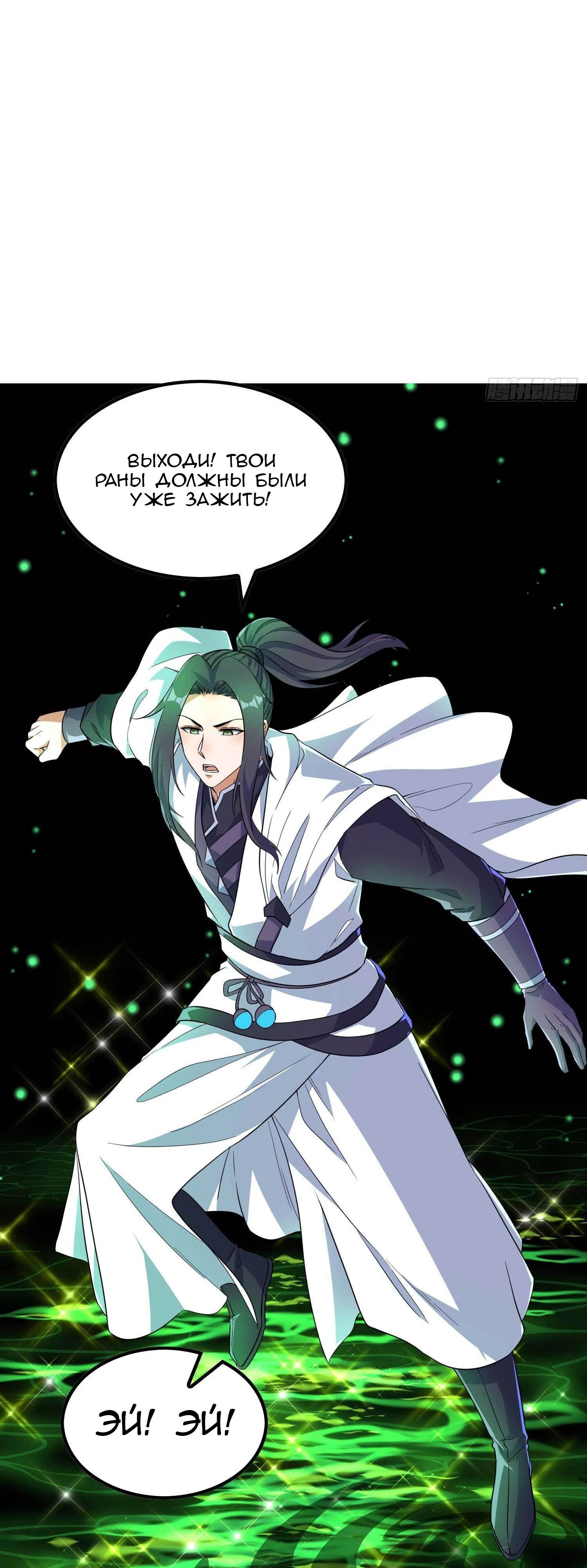 Манга Зять превыше всего - Глава 187 Страница 29