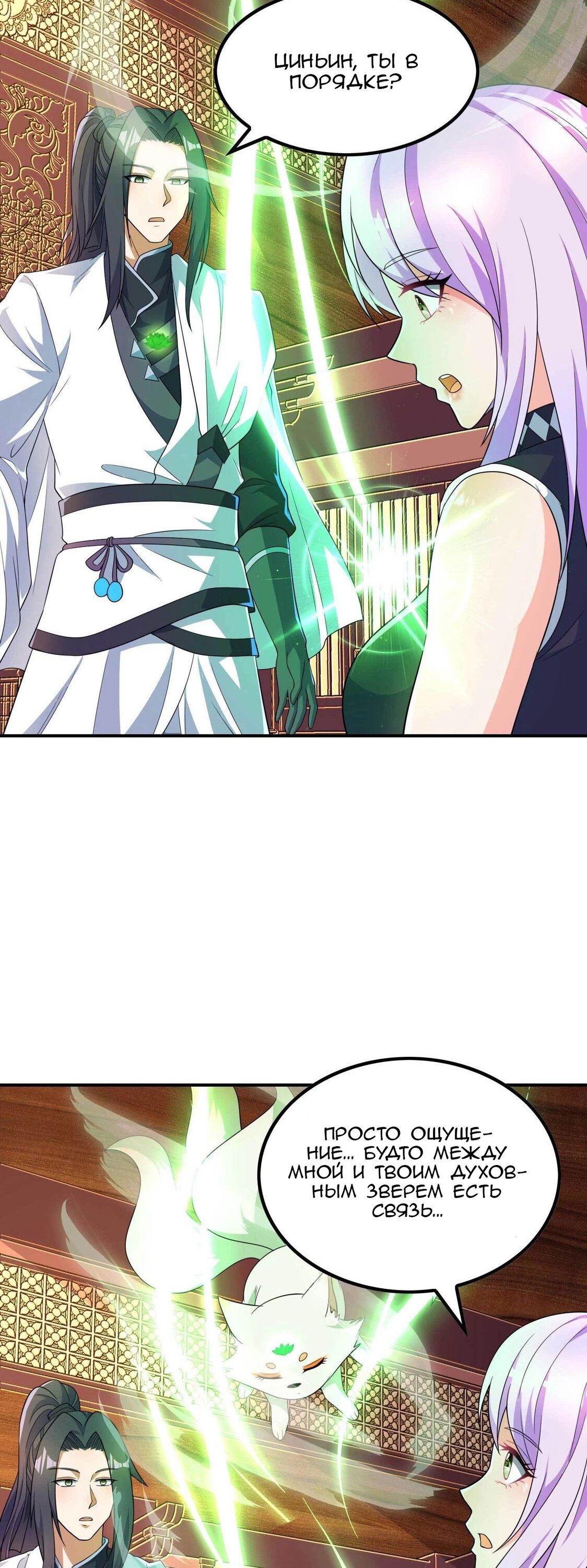 Манга Зять превыше всего - Глава 187 Страница 25