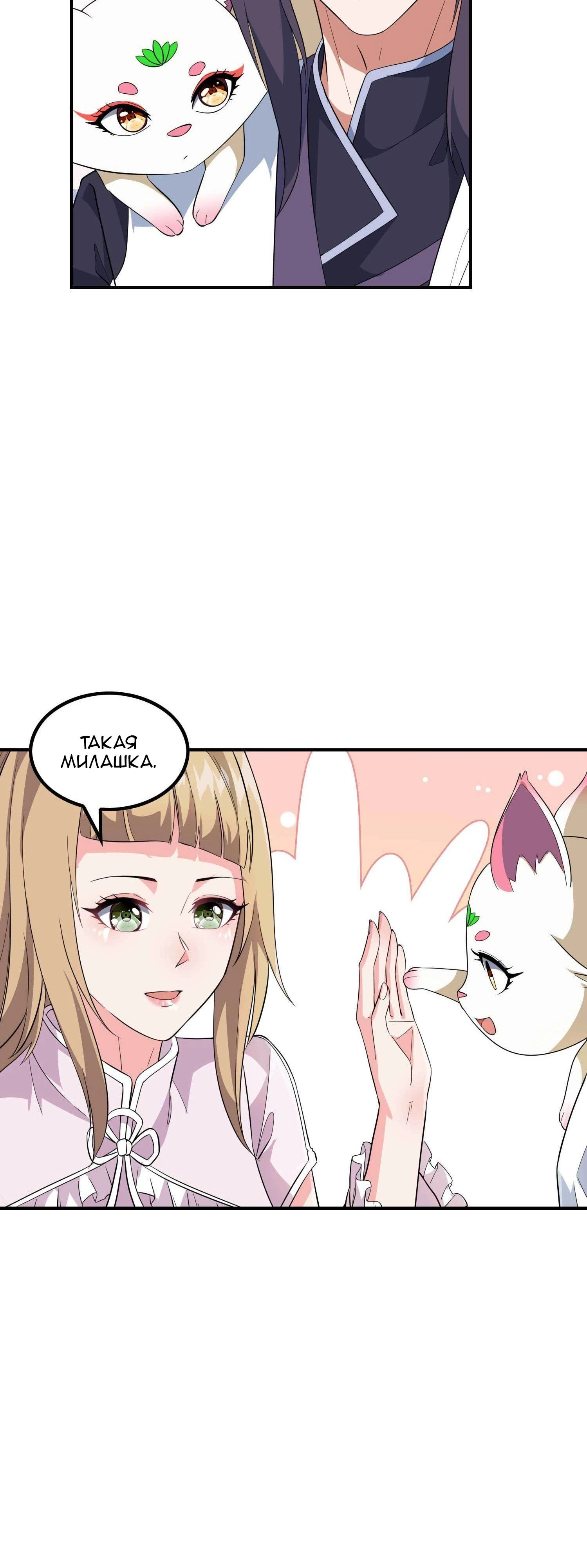 Манга Зять превыше всего - Глава 187 Страница 4