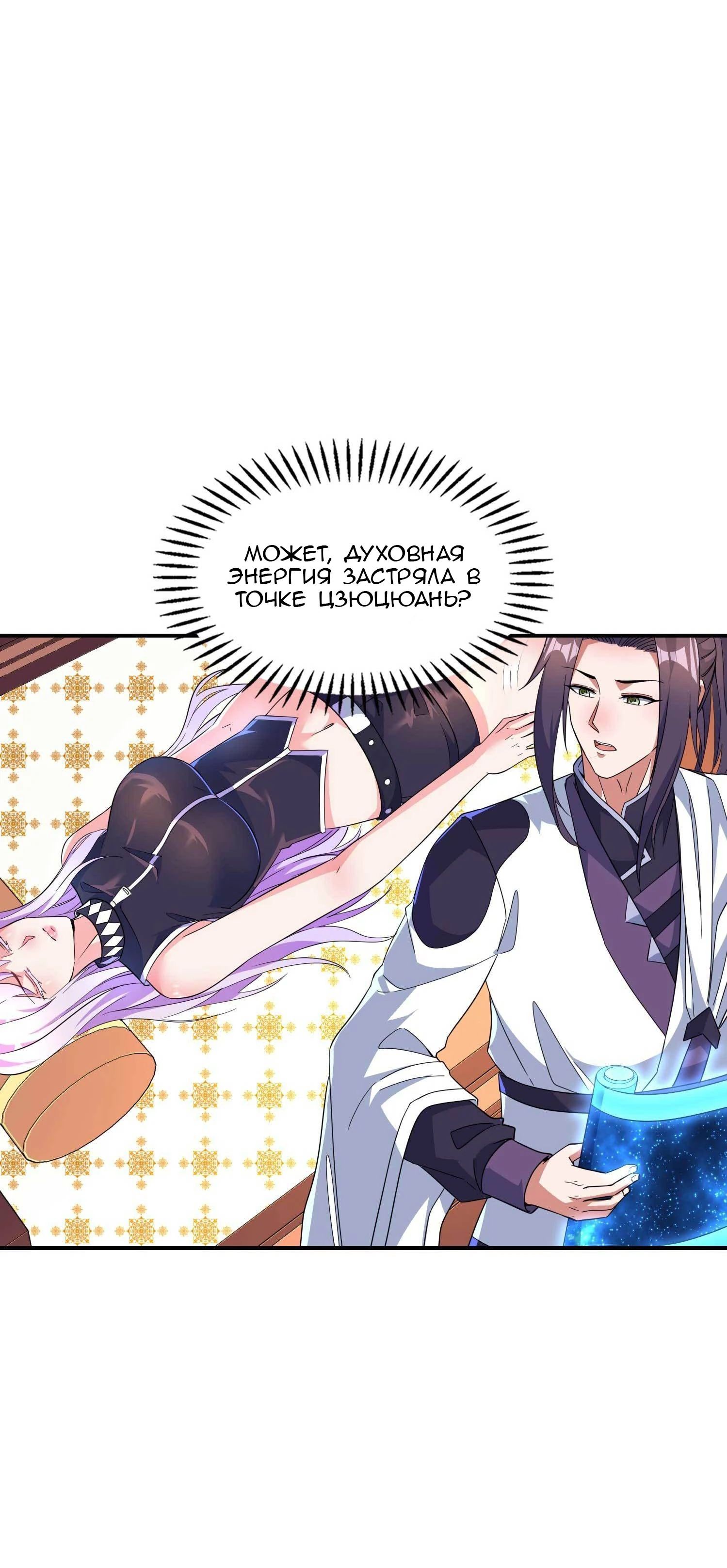 Манга Зять превыше всего - Глава 187 Страница 11